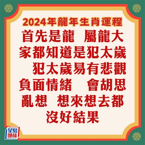 病位化解|蘇民峰2024龍年運程│12生肖風水佈局即時睇 甲辰。